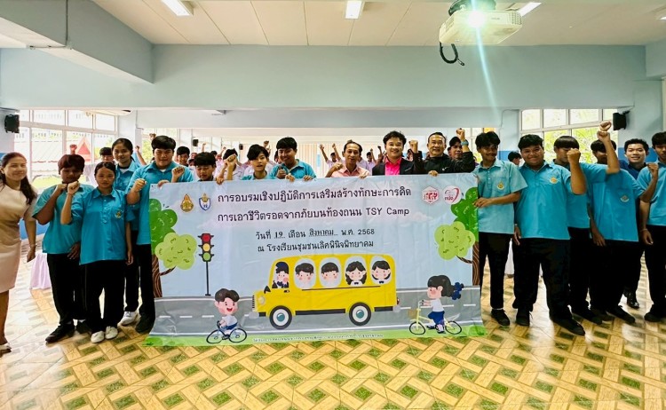 กิจกรรมอบรมเชิงปฏิบัติการเสริมสร้างทักษะการคิด การเอาชีวิตรอดจากภัยบนท้องถนน TSY CAMP