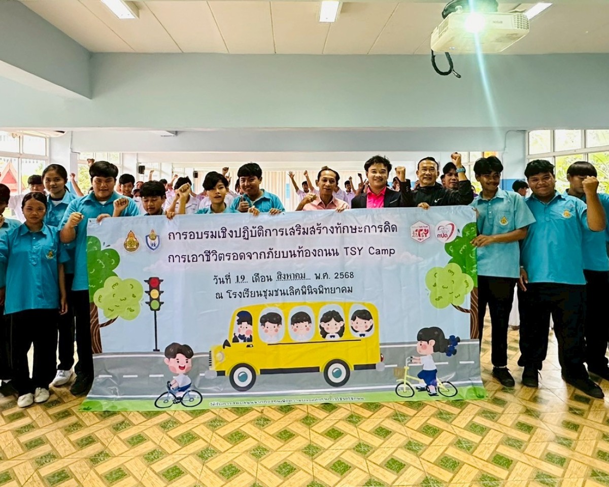 กิจกรรมอบรมเชิงปฏิบัติการเสริมสร้างทักษะการคิด การเอาชีวิตรอดจากภัยบนท้องถนน TSY CAMP